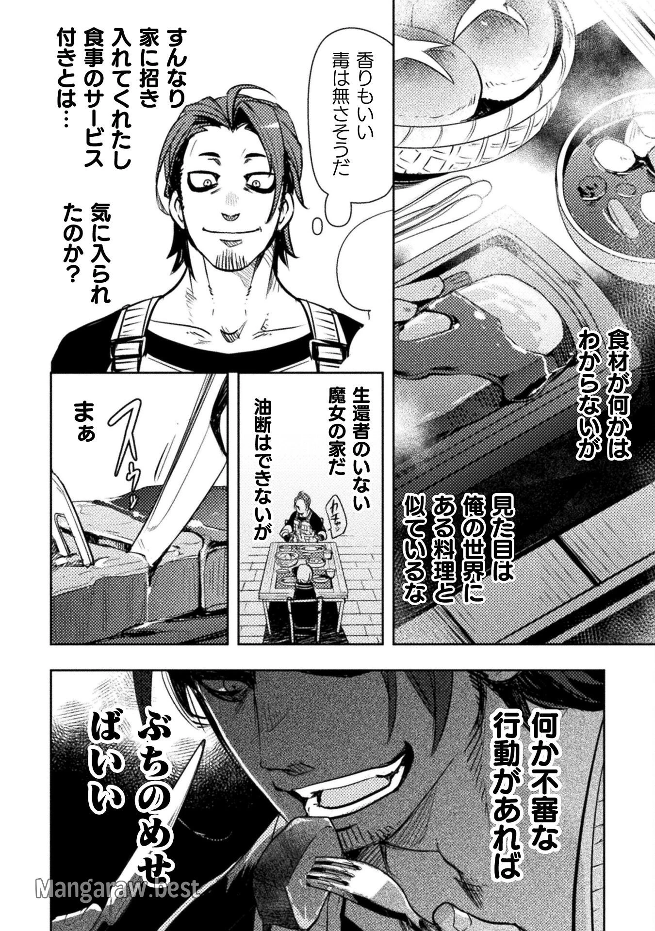 爆弾魔な傭兵、同時召喚された最強チート共を片っ端から消し飛ばす 第2話 - 18