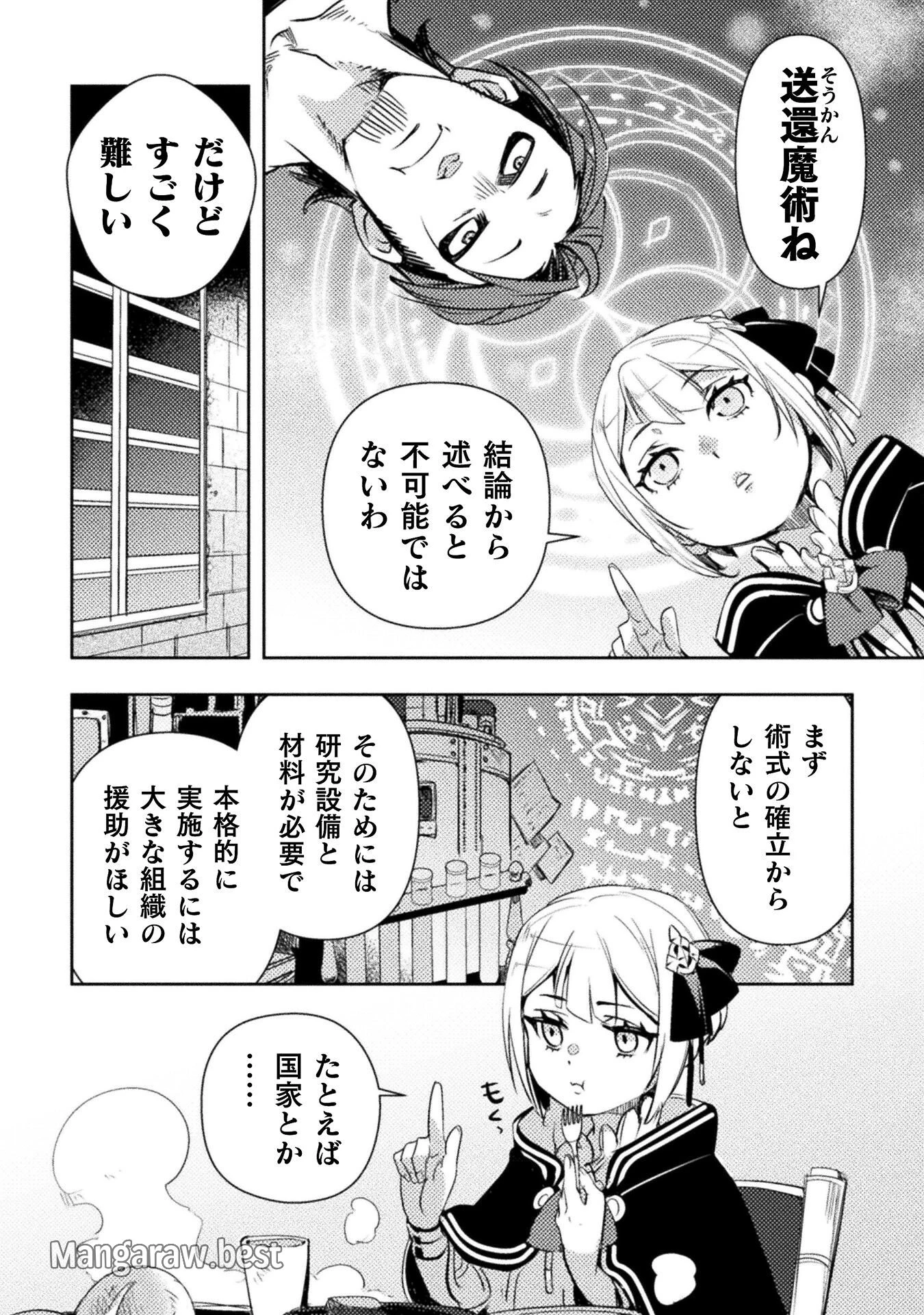 爆弾魔な傭兵、同時召喚された最強チート共を片っ端から消し飛ばす 第2話 - 20