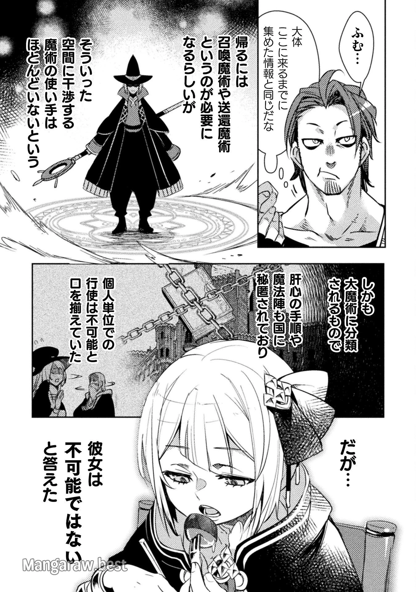 爆弾魔な傭兵、同時召喚された最強チート共を片っ端から消し飛ばす 第2話 - 21