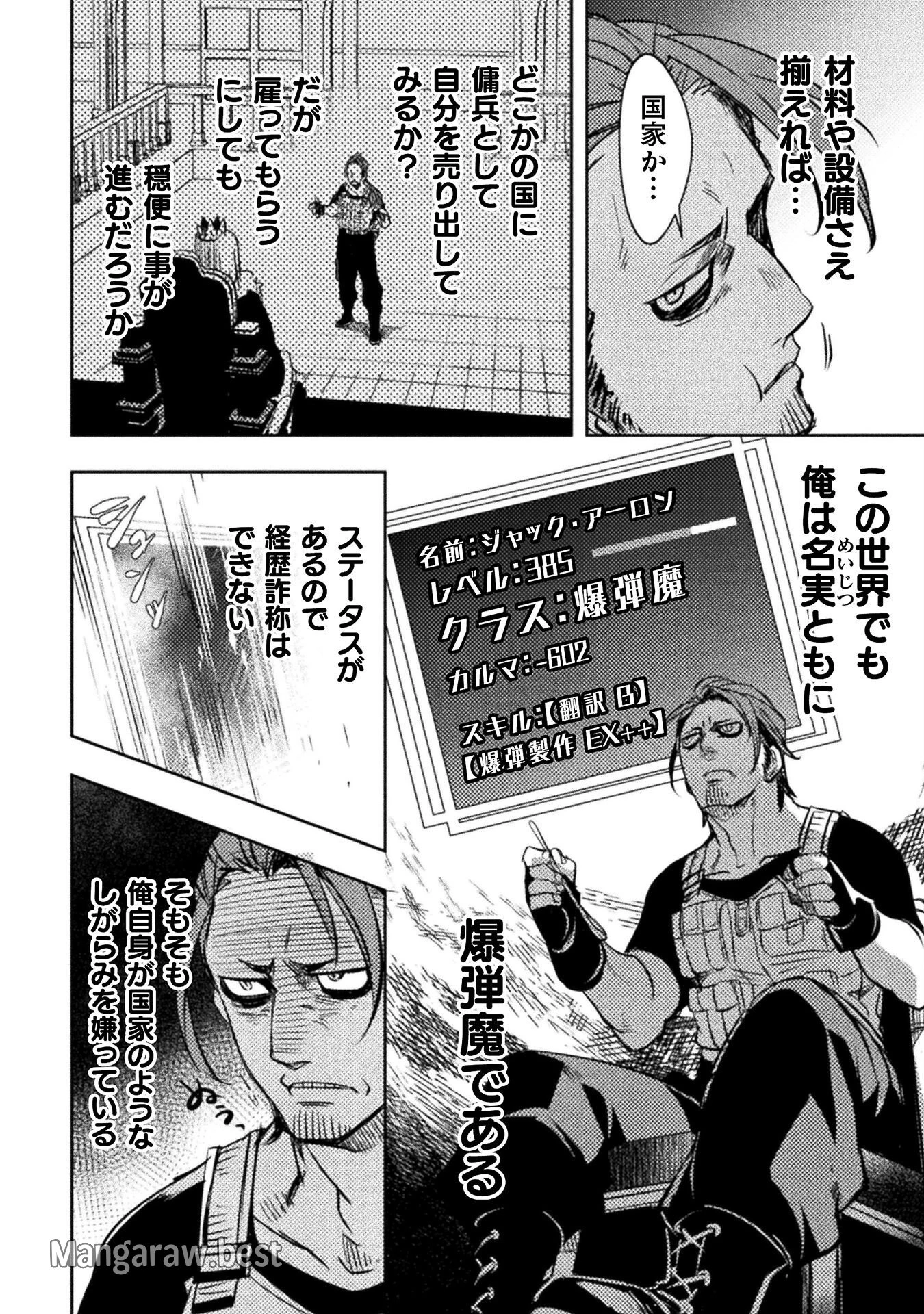 爆弾魔な傭兵、同時召喚された最強チート共を片っ端から消し飛ばす 第2話 - 22