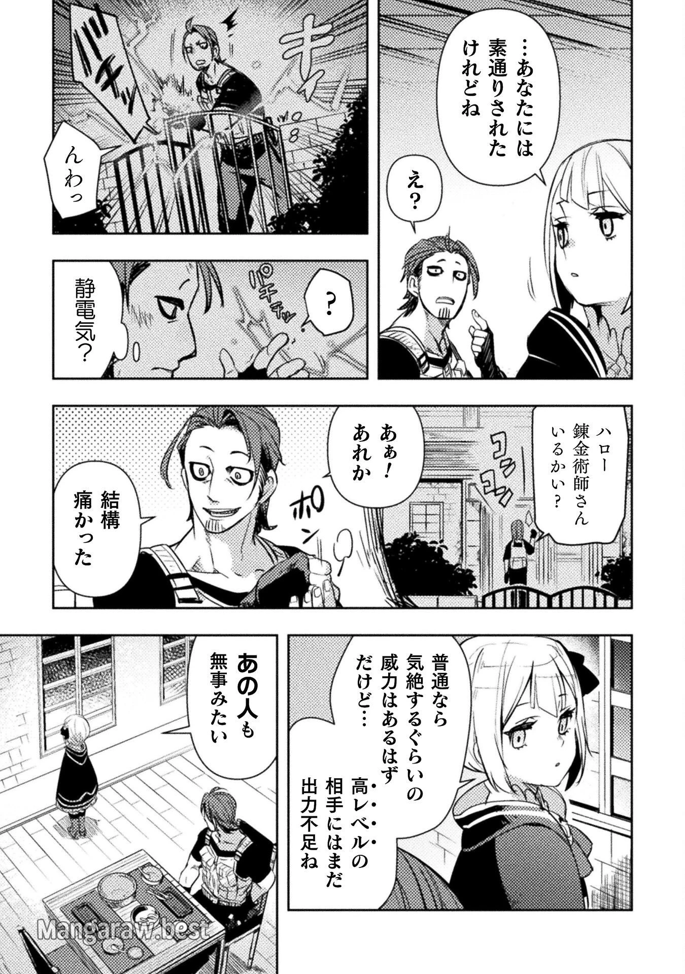 爆弾魔な傭兵、同時召喚された最強チート共を片っ端から消し飛ばす 第2話 - 25