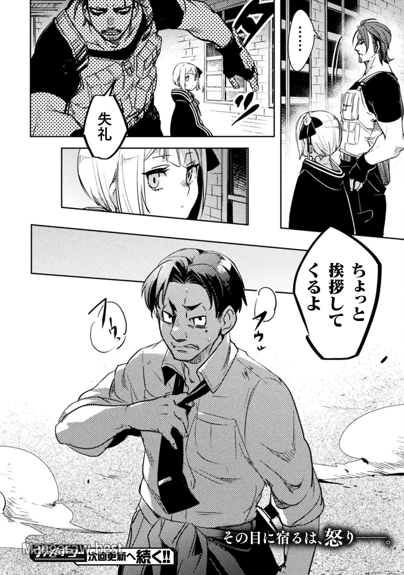 爆弾魔な傭兵、同時召喚された最強チート共を片っ端から消し飛ばす 第2話 - 28