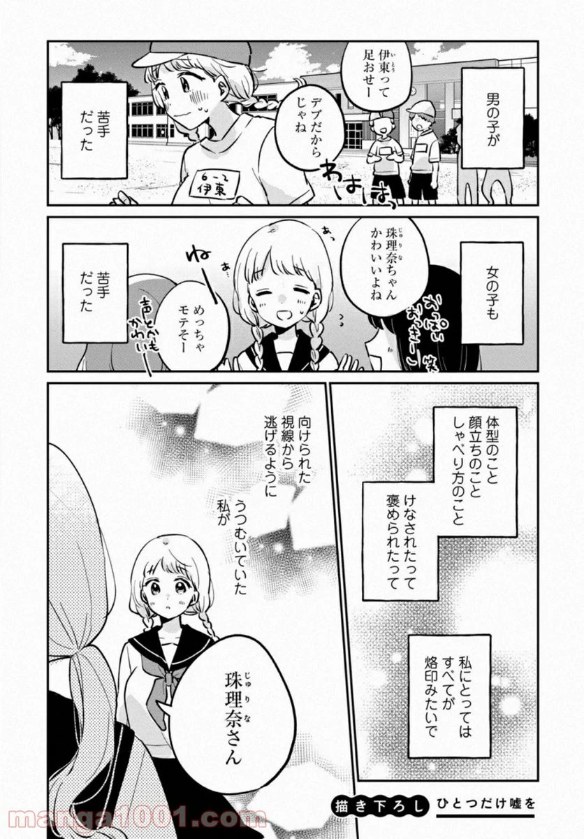 目黒さんは初めてじゃない 第42.5話 - 1