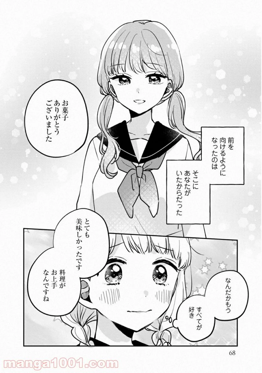 目黒さんは初めてじゃない 第42.5話 - 2