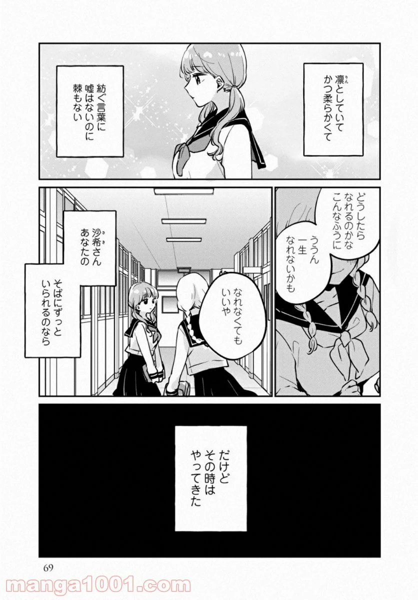 目黒さんは初めてじゃない 第42.5話 - 3
