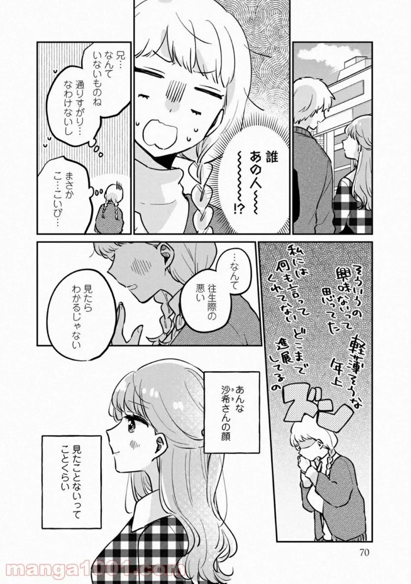 目黒さんは初めてじゃない 第42.5話 - 4
