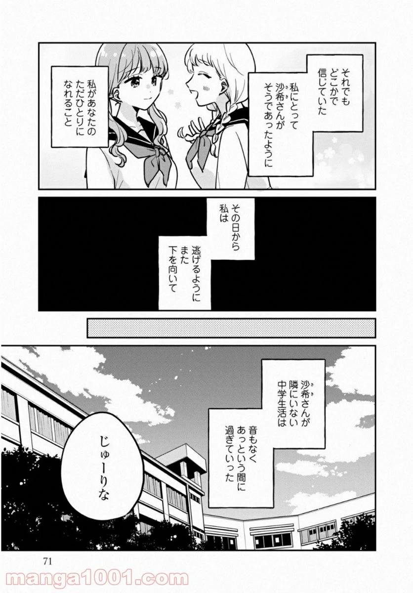 目黒さんは初めてじゃない 第42.5話 - 5