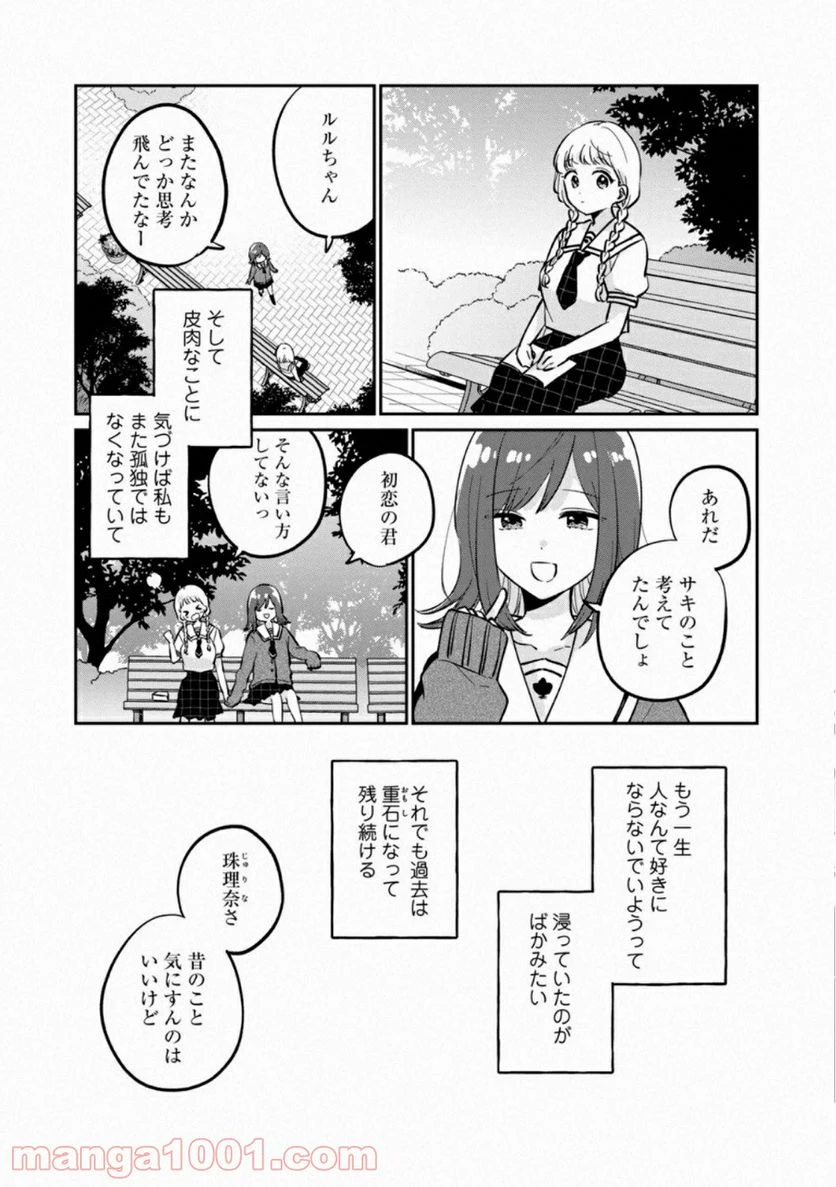 目黒さんは初めてじゃない 第42.5話 - 6