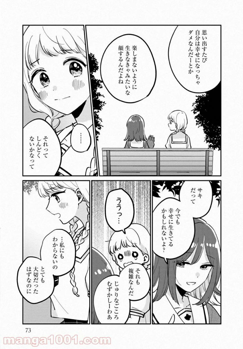 目黒さんは初めてじゃない 第42.5話 - 7