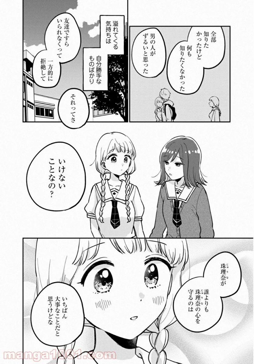目黒さんは初めてじゃない 第42.5話 - 8