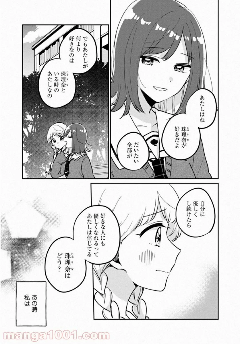 目黒さんは初めてじゃない 第42.5話 - 9