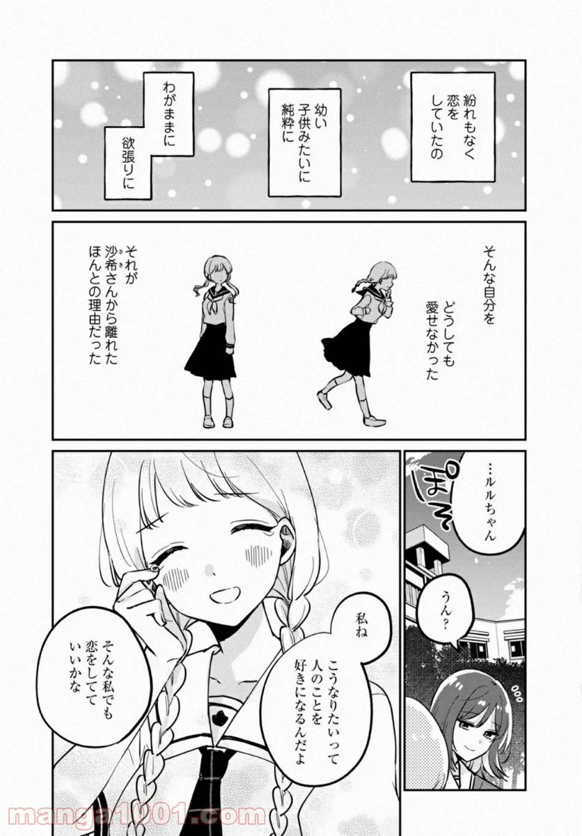 目黒さんは初めてじゃない 第42.5話 - 10
