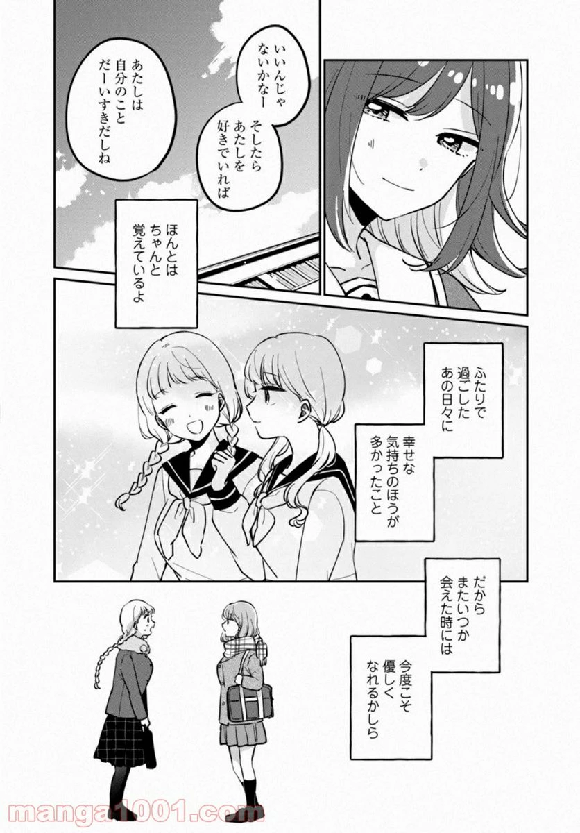 目黒さんは初めてじゃない 第42.5話 - 11