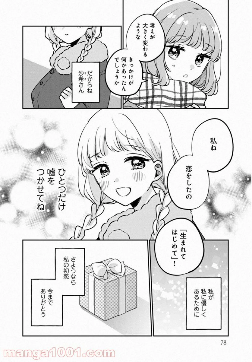 目黒さんは初めてじゃない 第42.5話 - 12