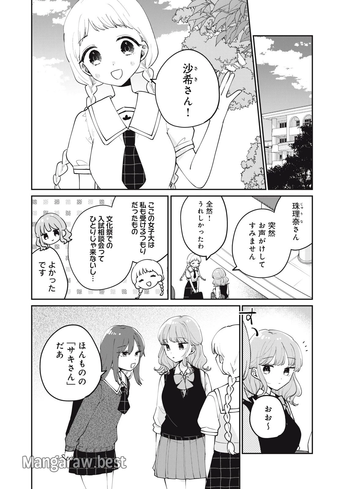 目黒さんは初めてじゃない 第76話 - 2