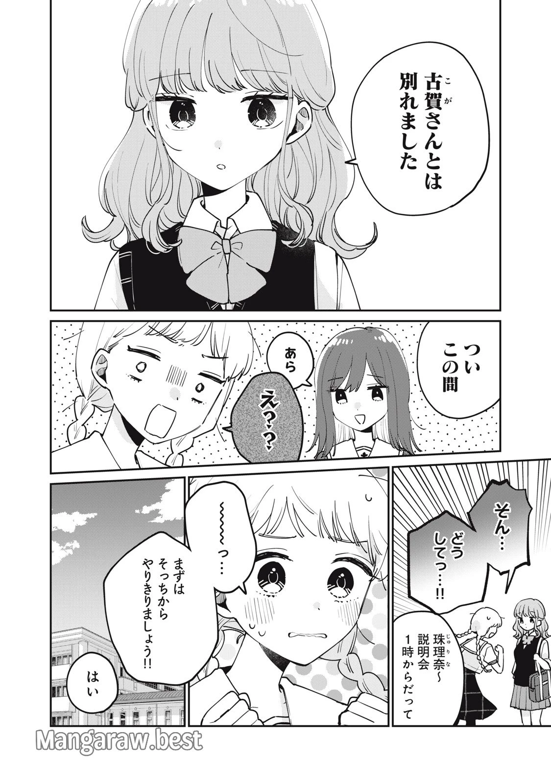 目黒さんは初めてじゃない 第76話 - 4