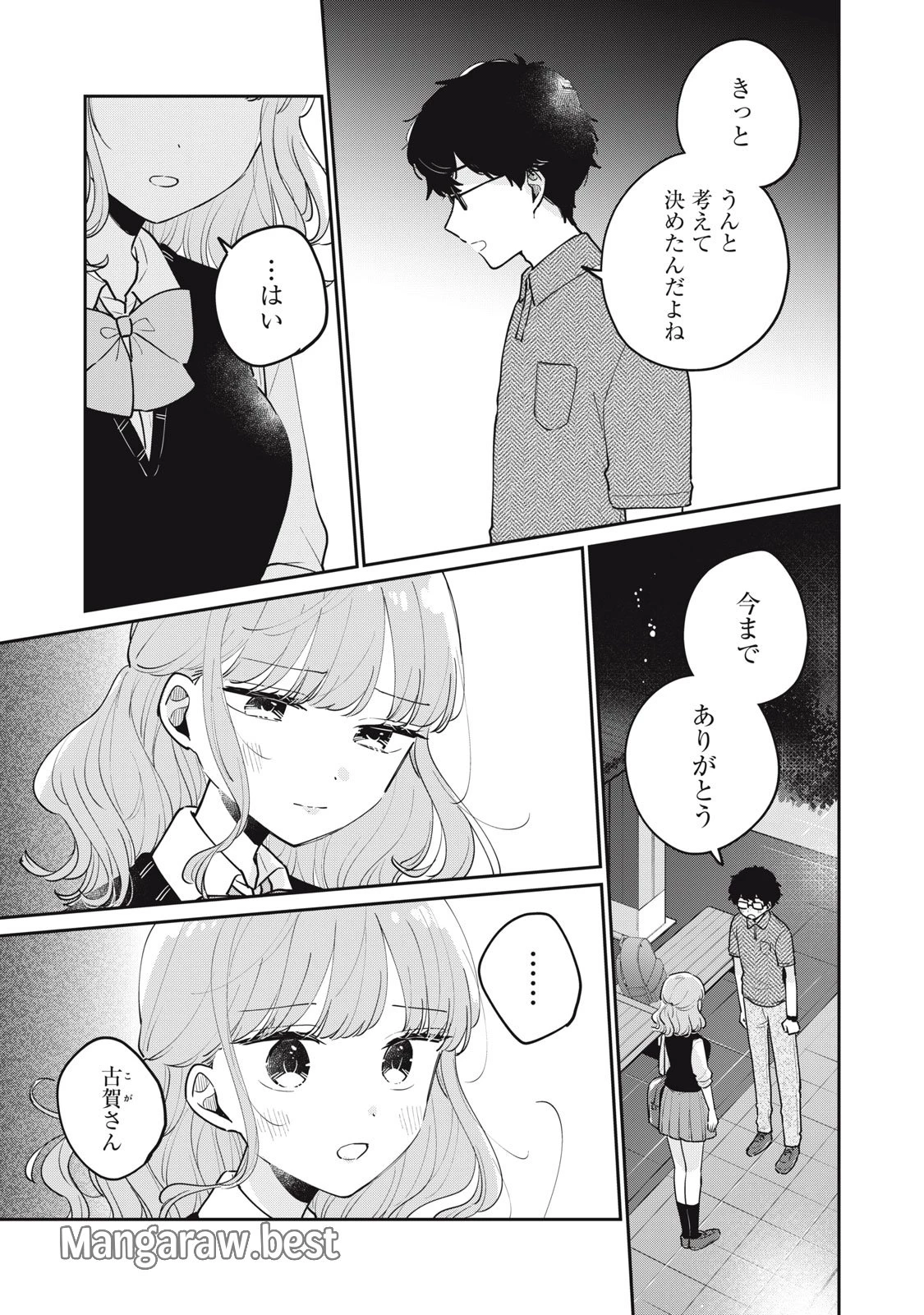 目黒さんは初めてじゃない 第76話 - 7