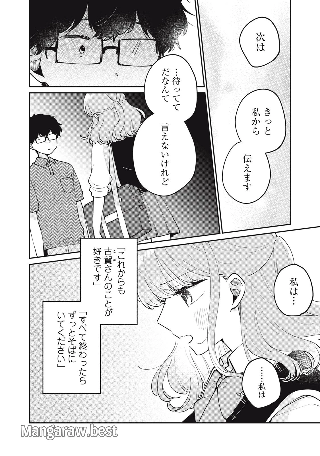 目黒さんは初めてじゃない 第76話 - 8