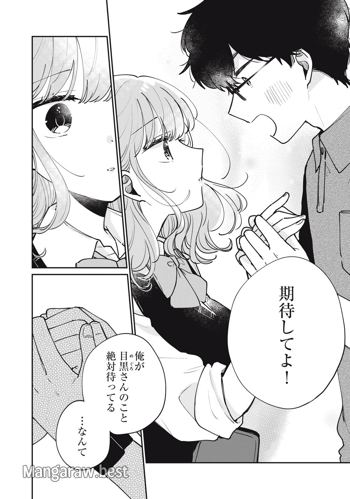 目黒さんは初めてじゃない 第76話 - 10