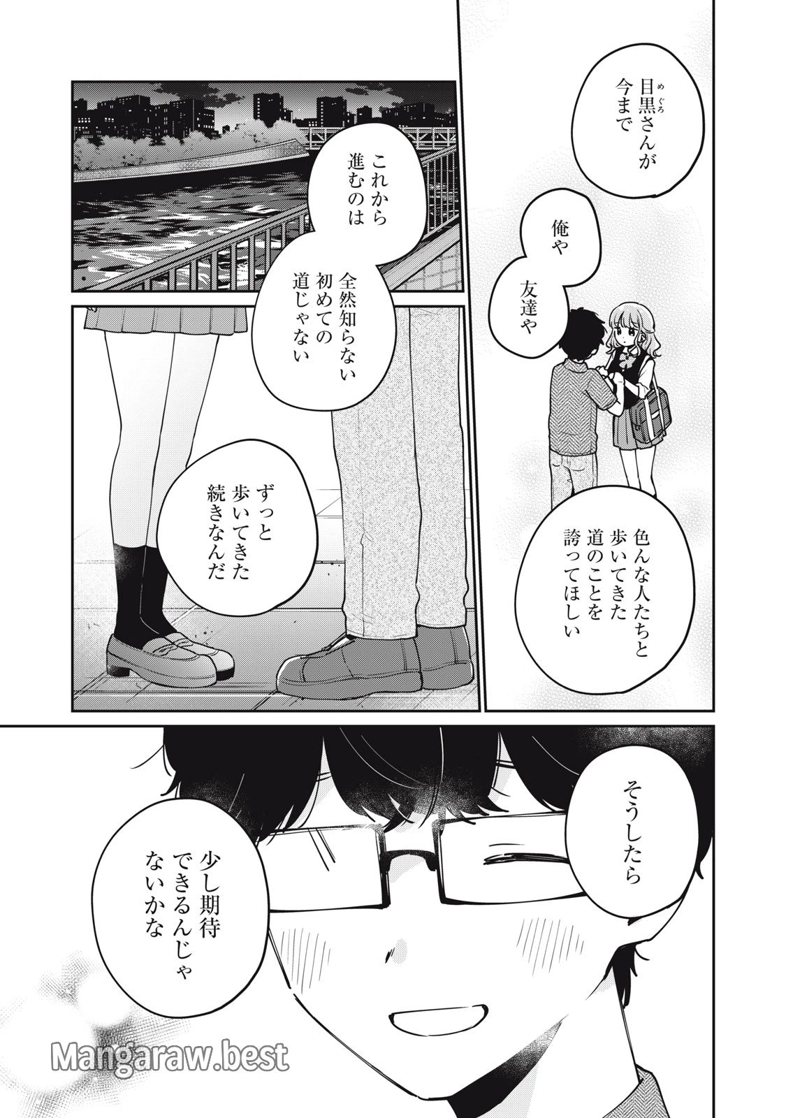 目黒さんは初めてじゃない 第76話 - 12