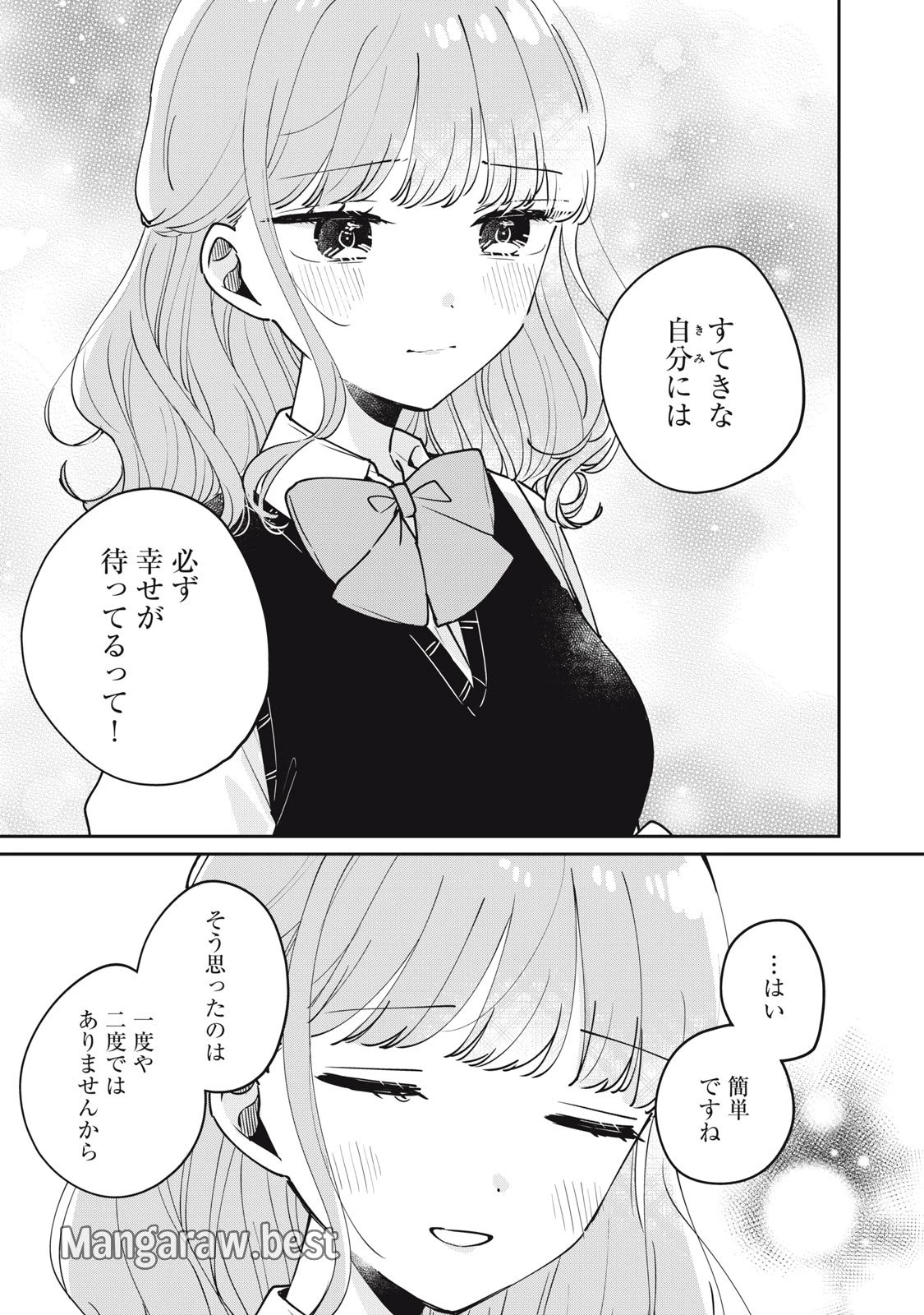 目黒さんは初めてじゃない 第76話 - 13