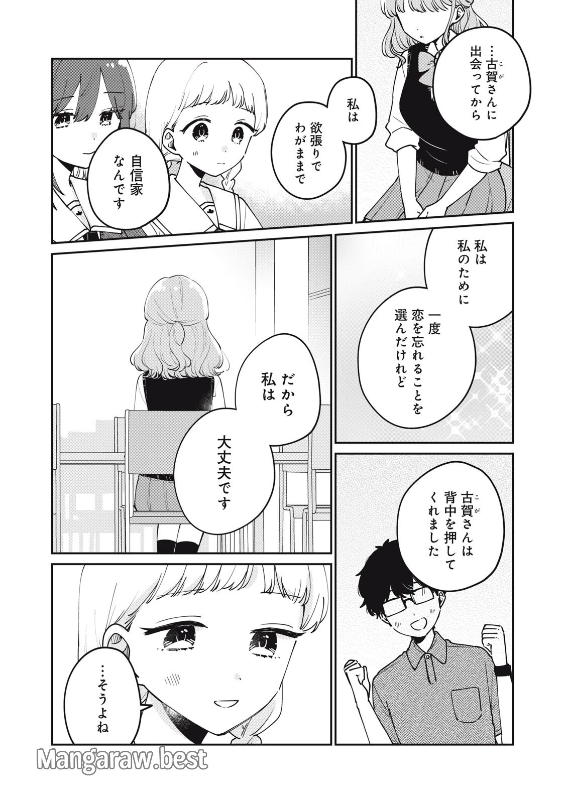 目黒さんは初めてじゃない 第76話 - 14