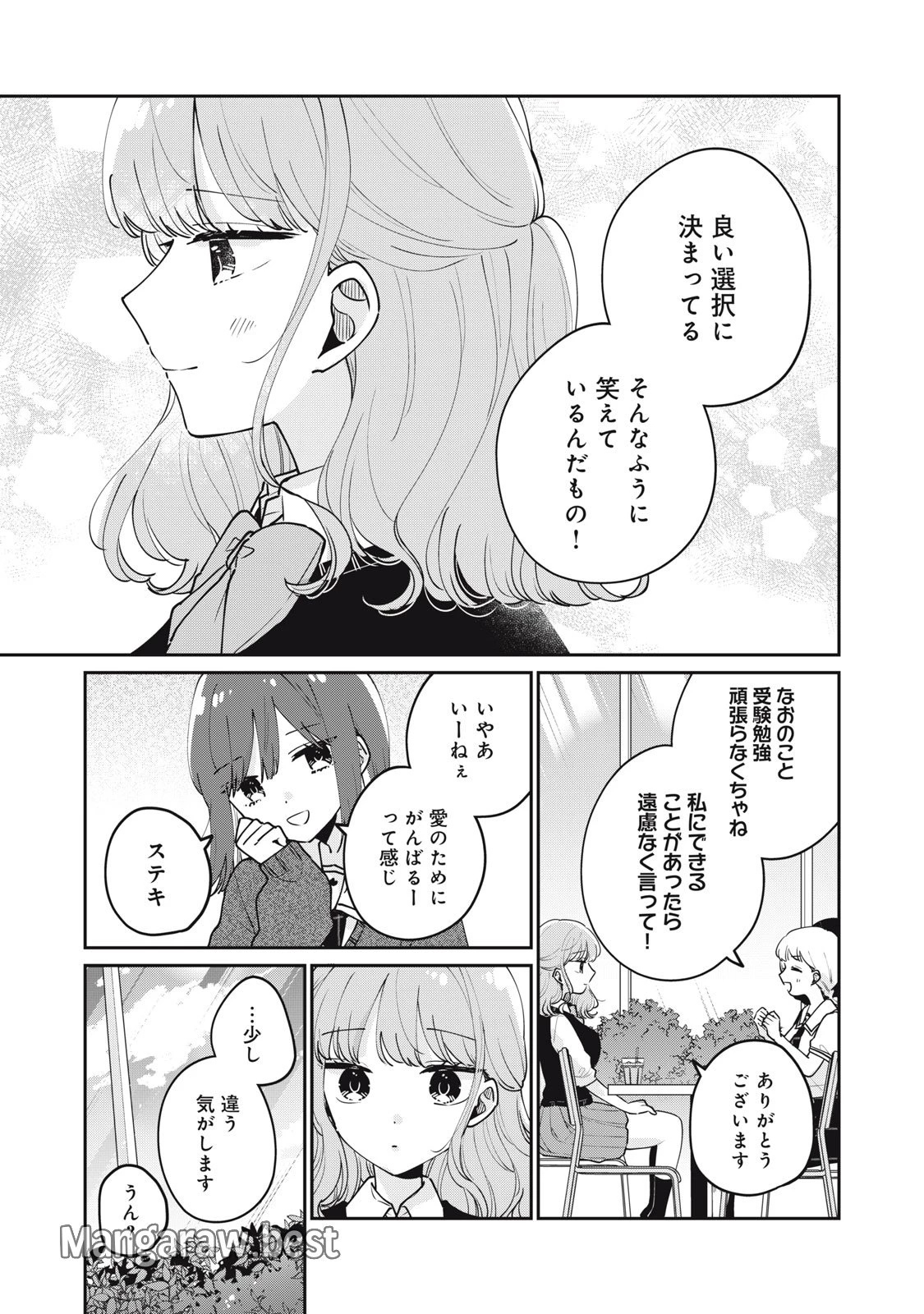 目黒さんは初めてじゃない 第76話 - 15