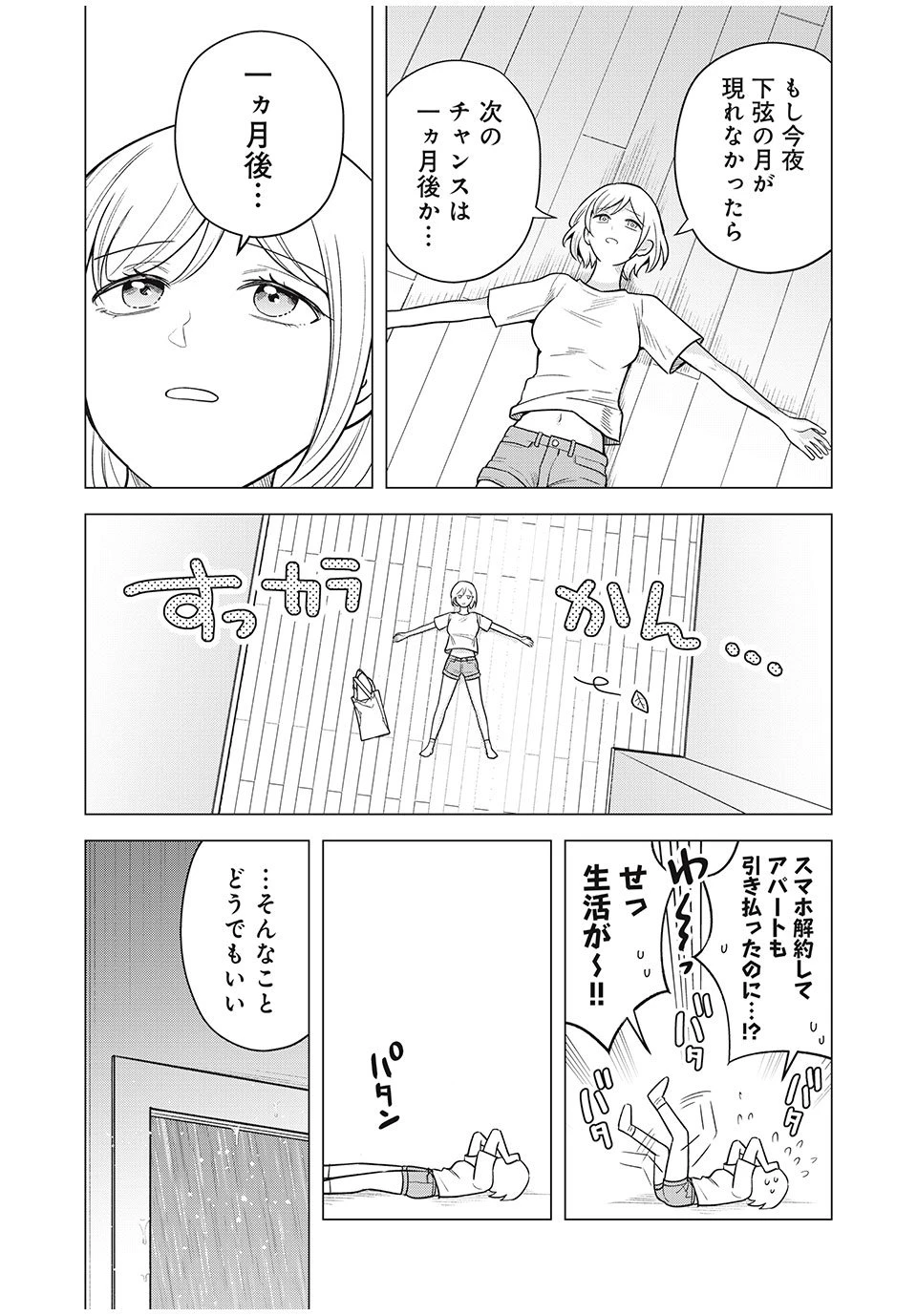 異世界トリップしたTL小説愛好家、閨の記録係になる。 ～ついでに生真面目宰相と契約結婚～ 第11.1話 - 4