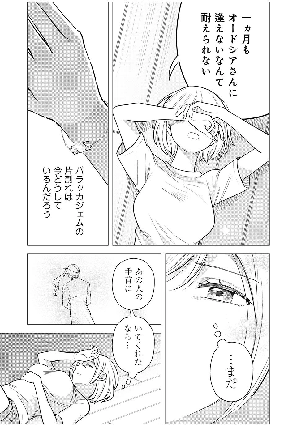 異世界トリップしたTL小説愛好家、閨の記録係になる。 ～ついでに生真面目宰相と契約結婚～ 第11.1話 - 5
