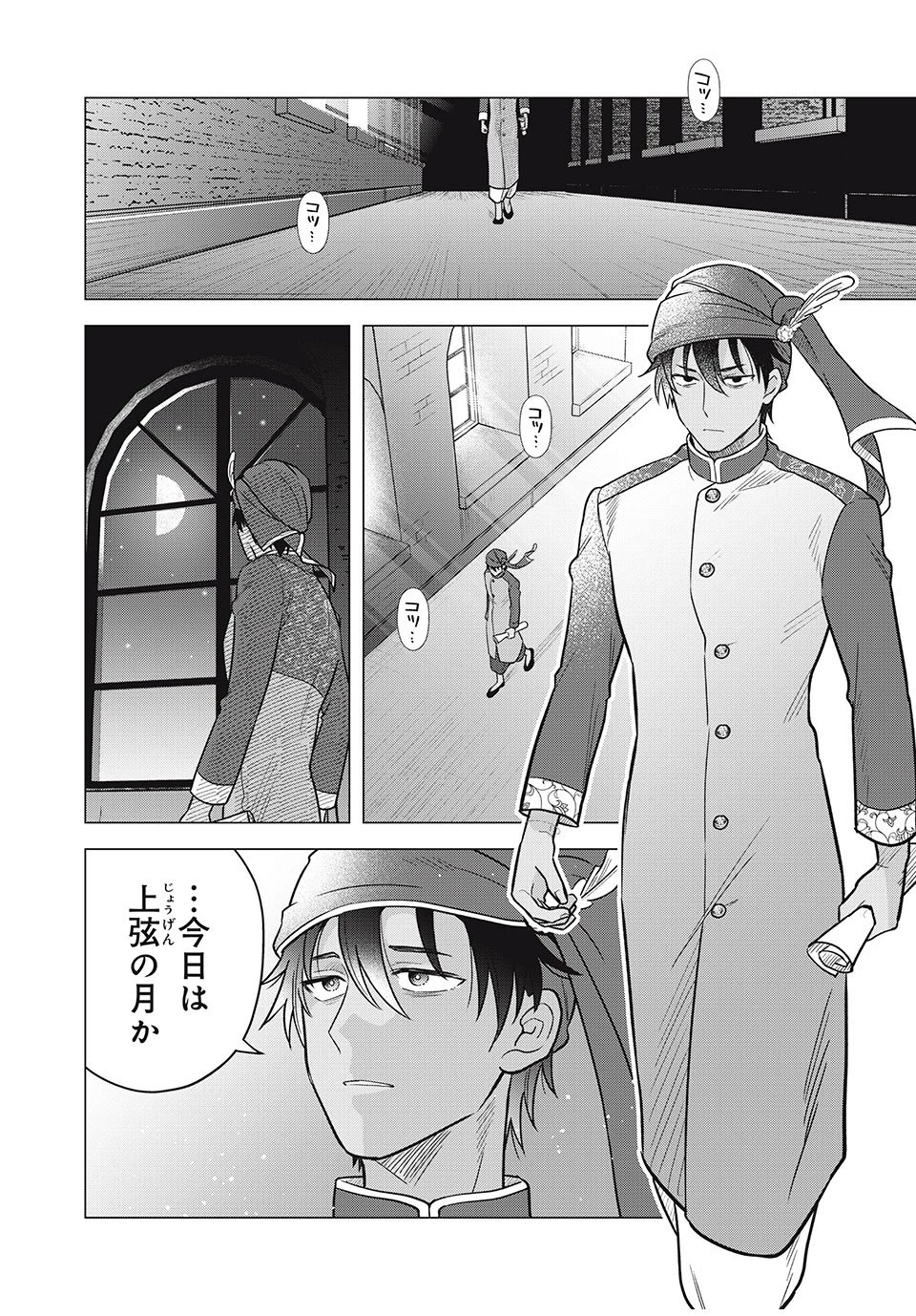 異世界トリップしたTL小説愛好家、閨の記録係になる。 ～ついでに生真面目宰相と契約結婚～ 第11.1話 - 10