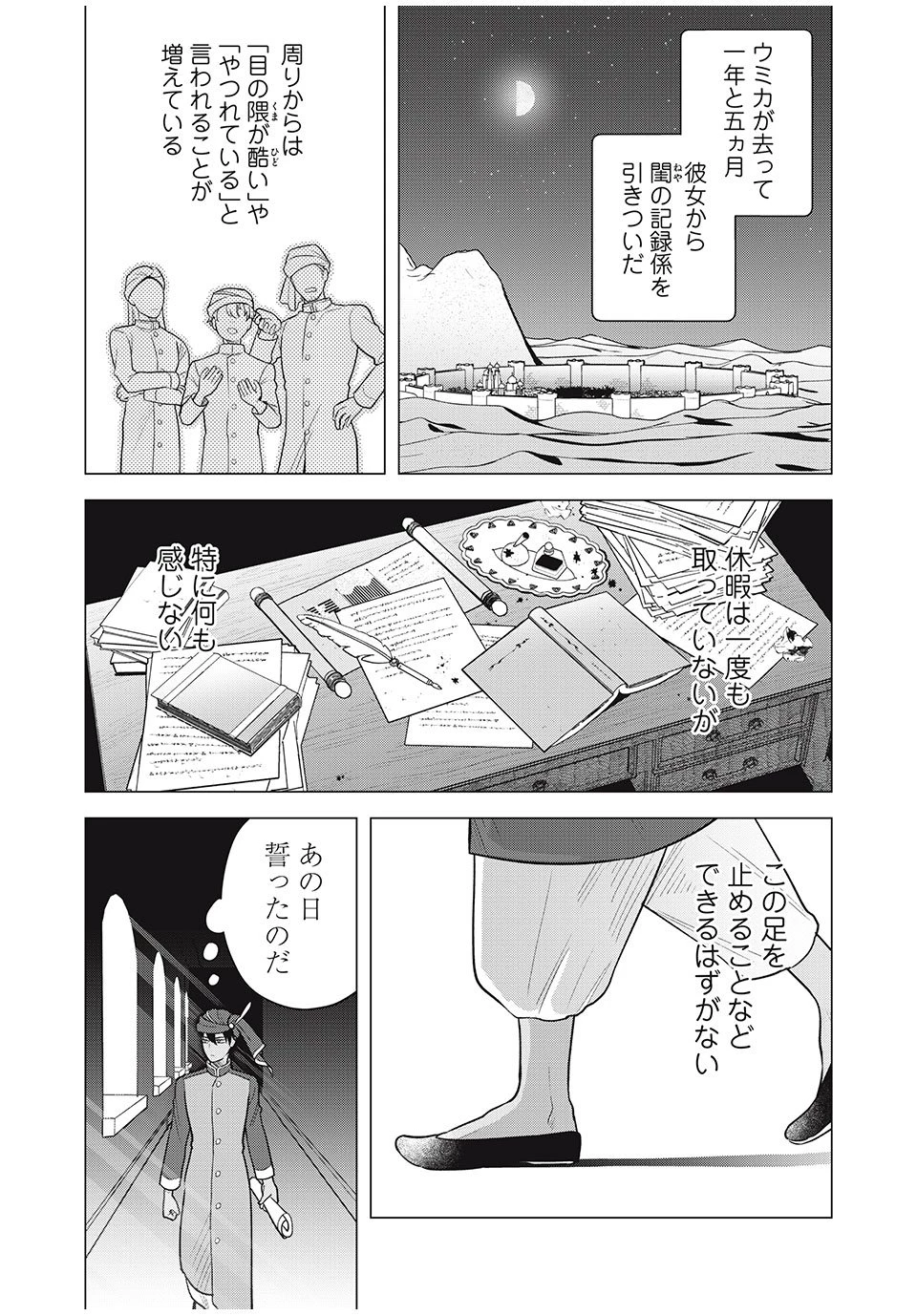 異世界トリップしたTL小説愛好家、閨の記録係になる。 ～ついでに生真面目宰相と契約結婚～ 第11.1話 - 11