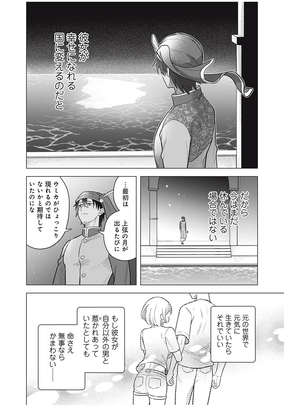 異世界トリップしたTL小説愛好家、閨の記録係になる。 ～ついでに生真面目宰相と契約結婚～ 第11.1話 - 12