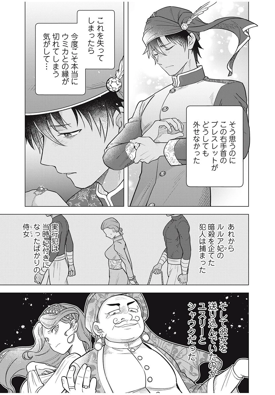 異世界トリップしたTL小説愛好家、閨の記録係になる。 ～ついでに生真面目宰相と契約結婚～ 第11.1話 - 13