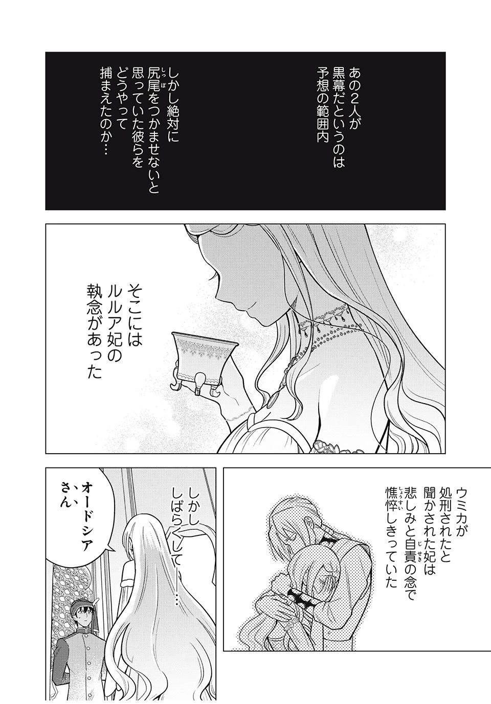 異世界トリップしたTL小説愛好家、閨の記録係になる。 ～ついでに生真面目宰相と契約結婚～ 第11.1話 - 14