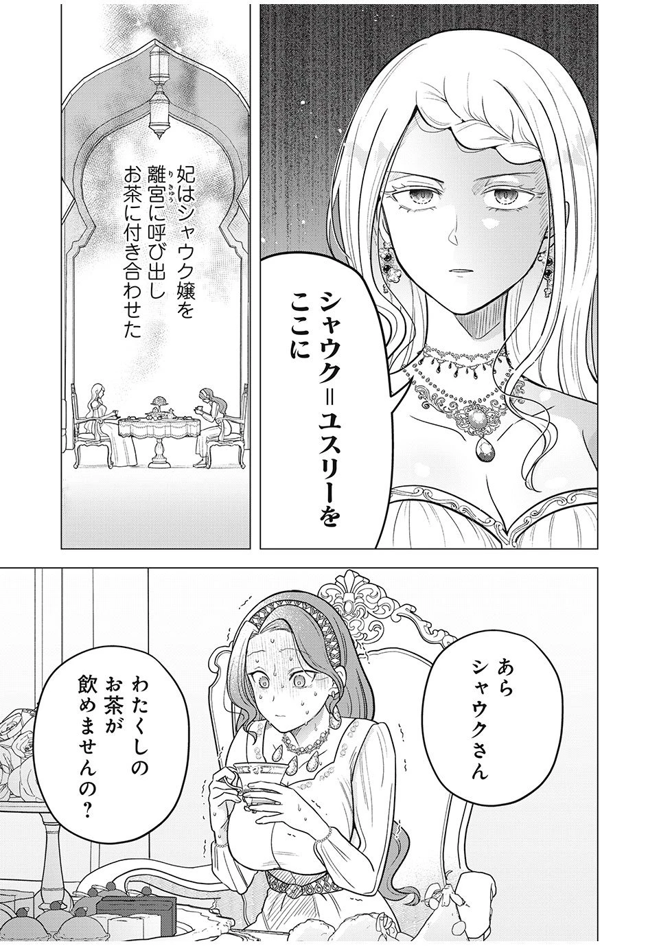 異世界トリップしたTL小説愛好家、閨の記録係になる。 ～ついでに生真面目宰相と契約結婚～ 第11.1話 - 15