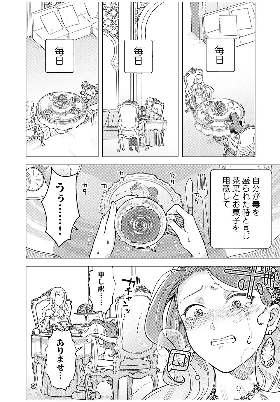 異世界トリップしたTL小説愛好家、閨の記録係になる。 ～ついでに生真面目宰相と契約結婚～ 第11.1話 - 16