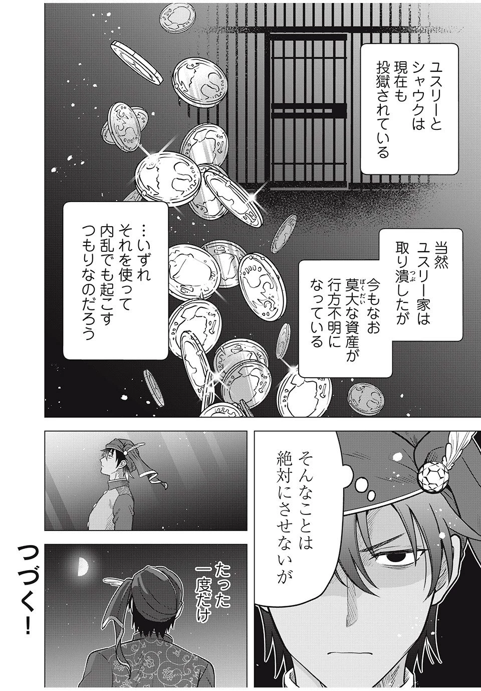 異世界トリップしたTL小説愛好家、閨の記録係になる。 ～ついでに生真面目宰相と契約結婚～ 第11.1話 - 18