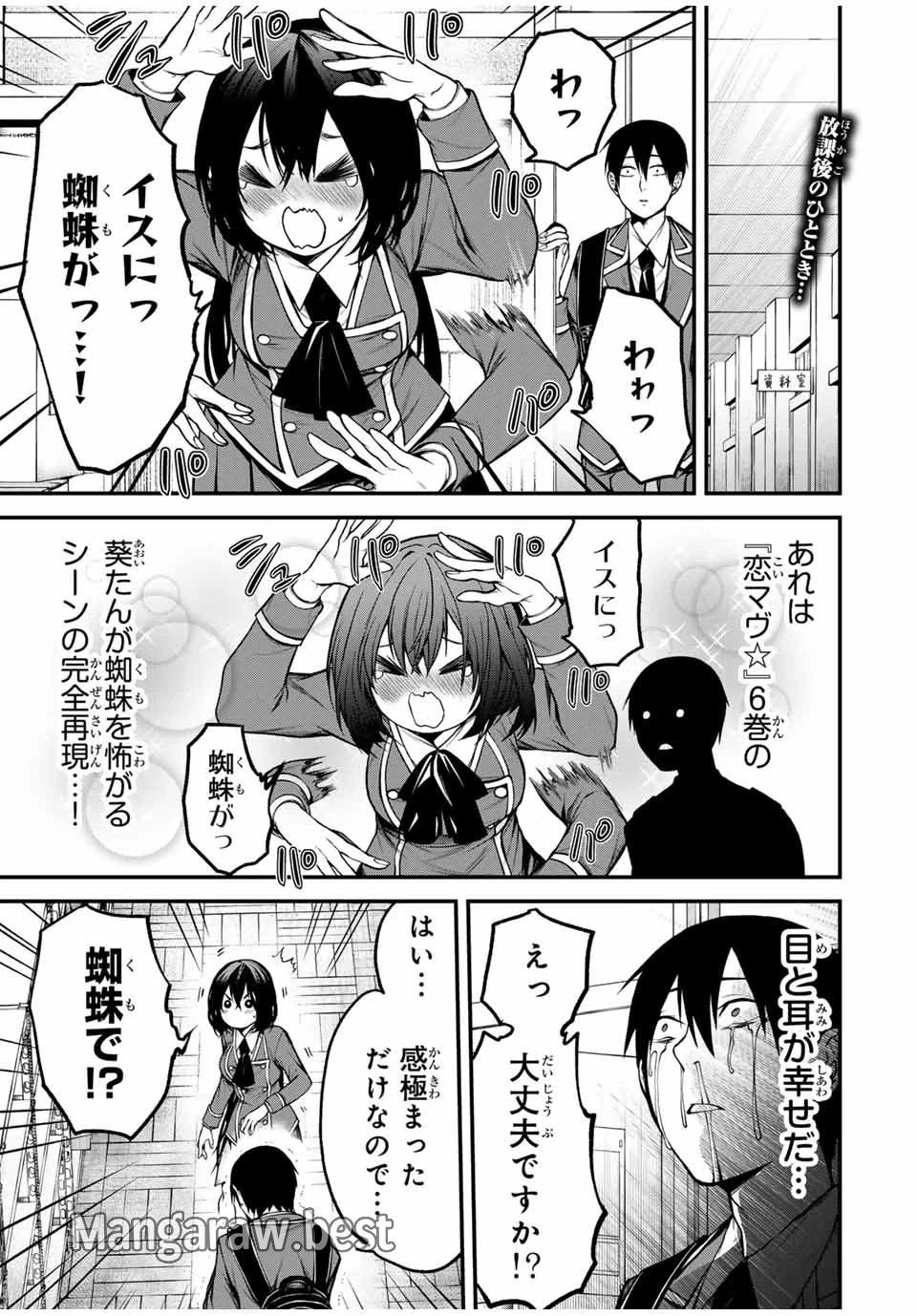 My Neighbor Ms. Kurokawa となりの黒川さん 第7話 - 1