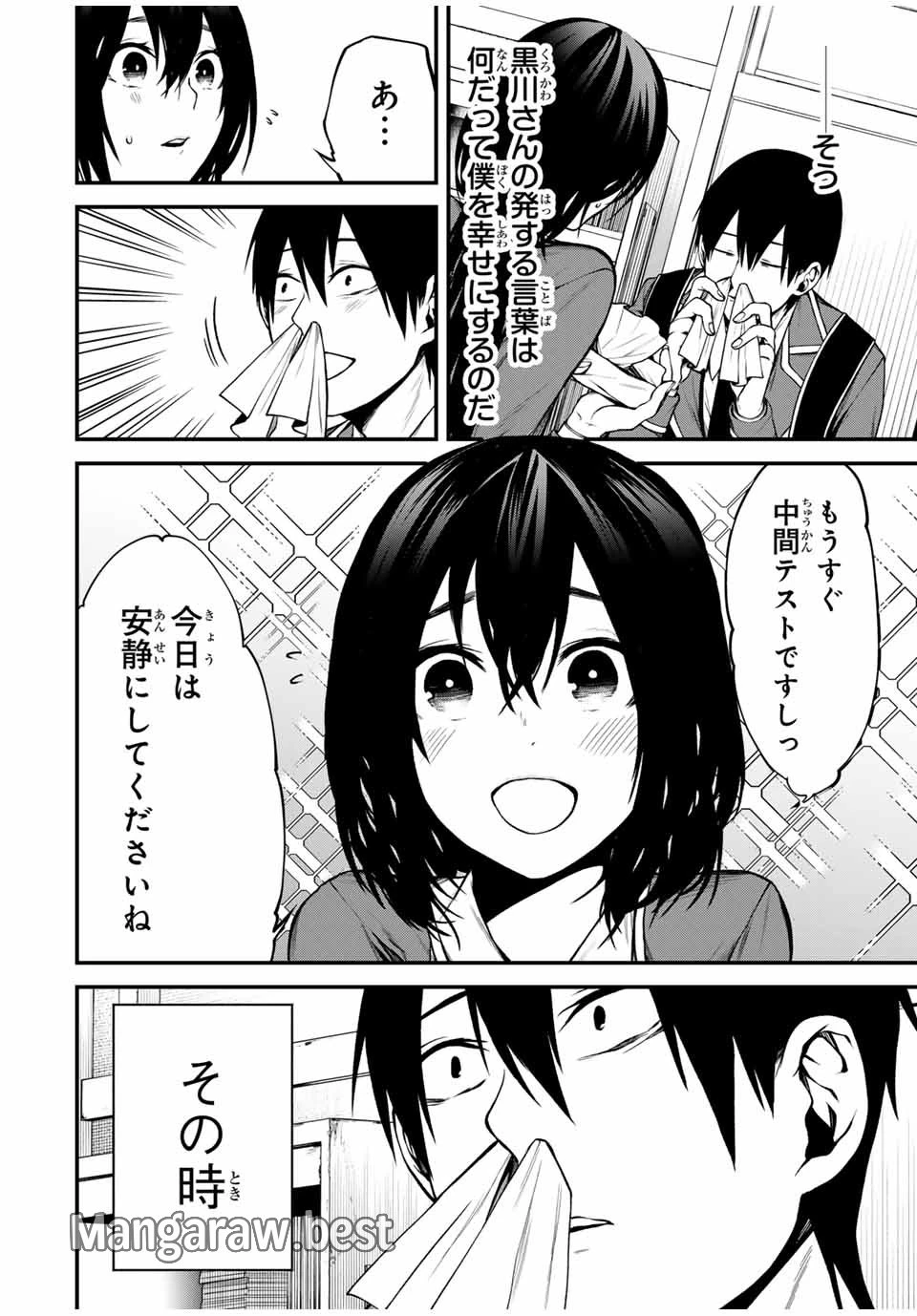 My Neighbor Ms. Kurokawa となりの黒川さん 第7話 - 2