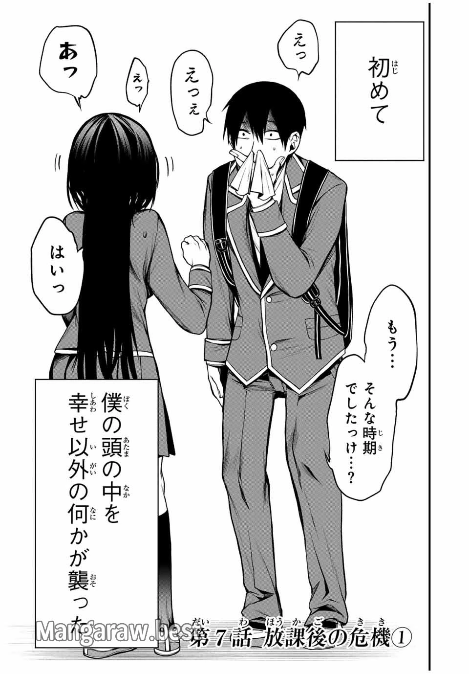 My Neighbor Ms. Kurokawa となりの黒川さん 第7話 - 3