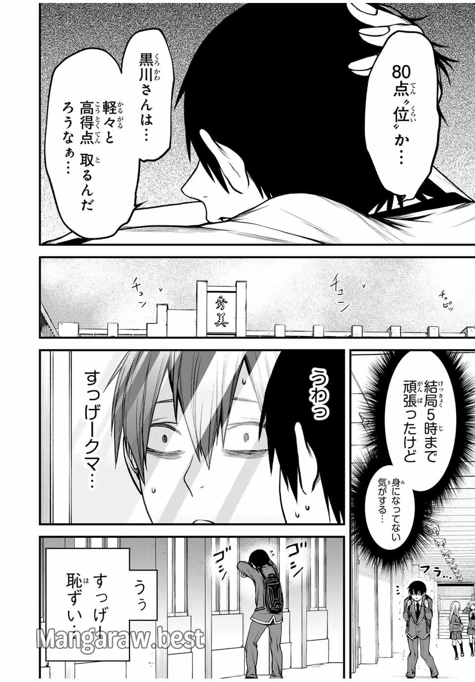 My Neighbor Ms. Kurokawa となりの黒川さん 第7話 - 8