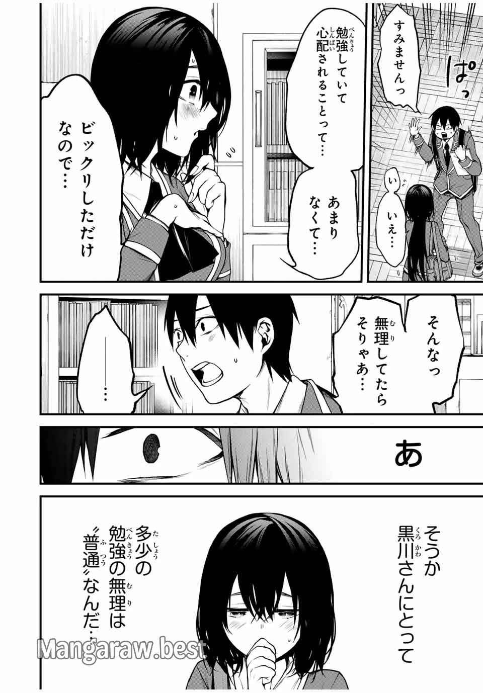 My Neighbor Ms. Kurokawa となりの黒川さん 第7話 - 16