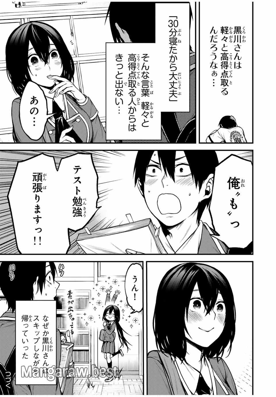 My Neighbor Ms. Kurokawa となりの黒川さん 第7話 - 17