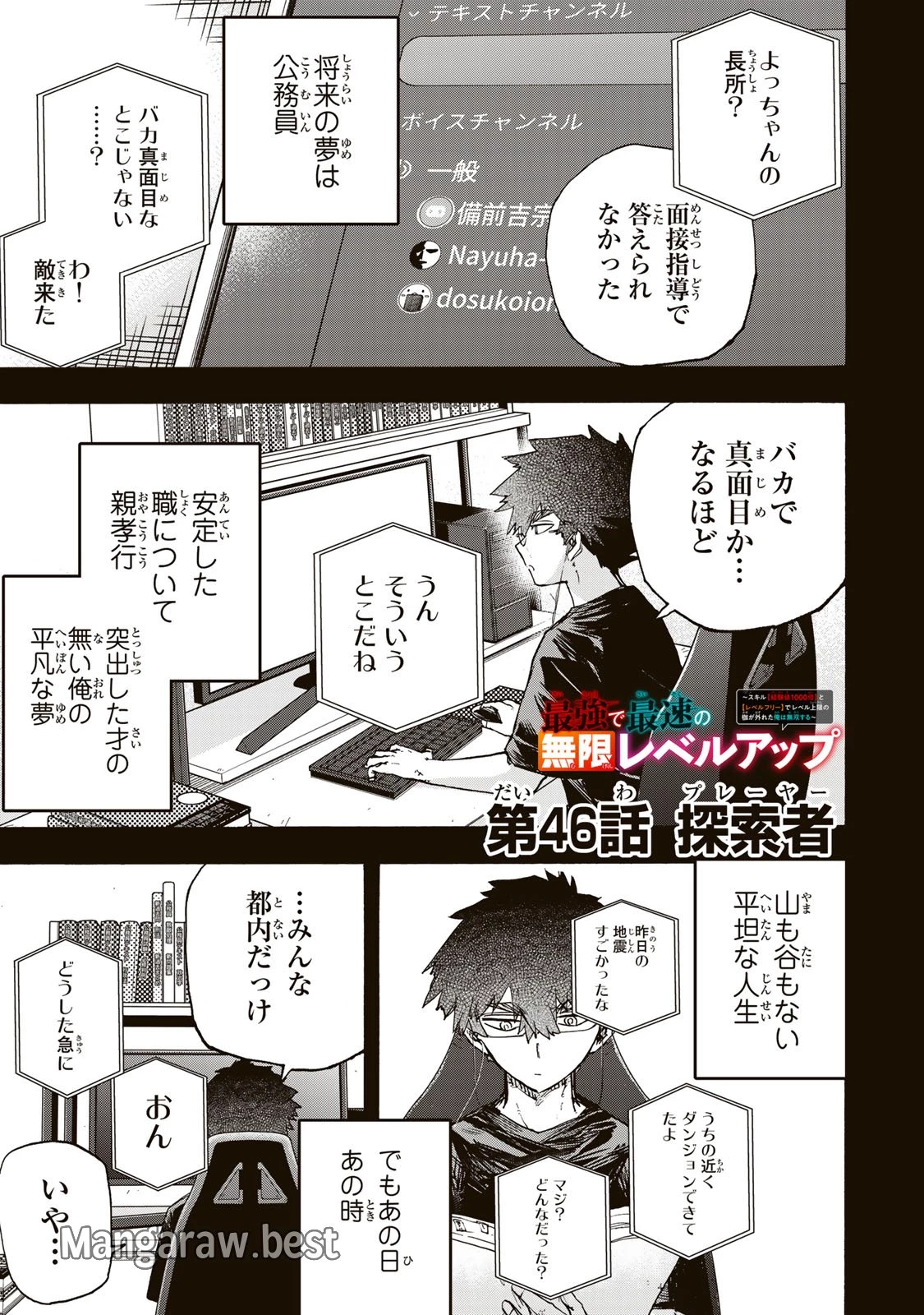 最強で最速の無限レベルアップ　～スキル【経験値１０００倍】と【レベルフリー】でレベル上限の枷が外れた俺は無双する～ 第46話 - 1