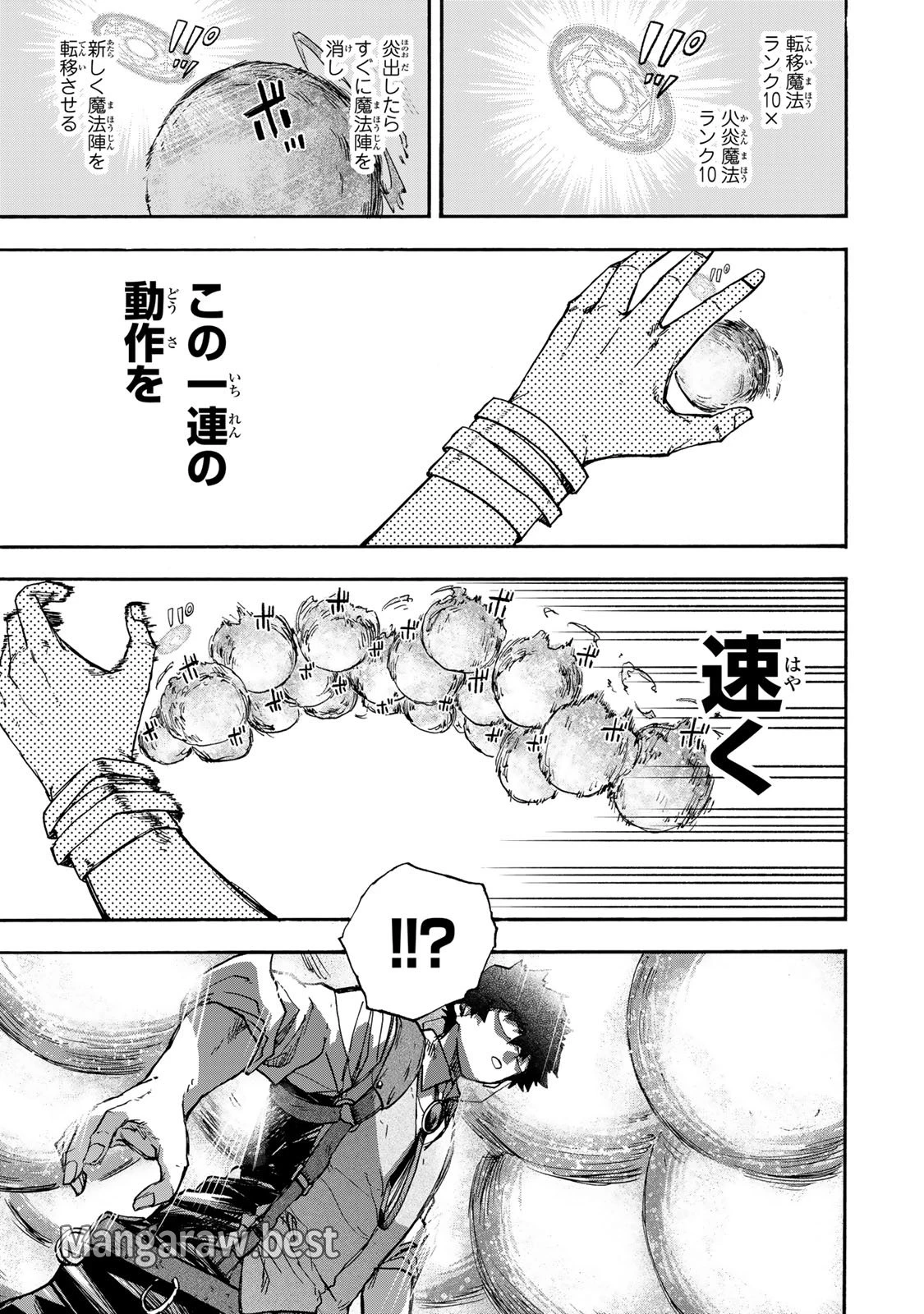 最強で最速の無限レベルアップ　～スキル【経験値１０００倍】と【レベルフリー】でレベル上限の枷が外れた俺は無双する～ 第46話 - 13