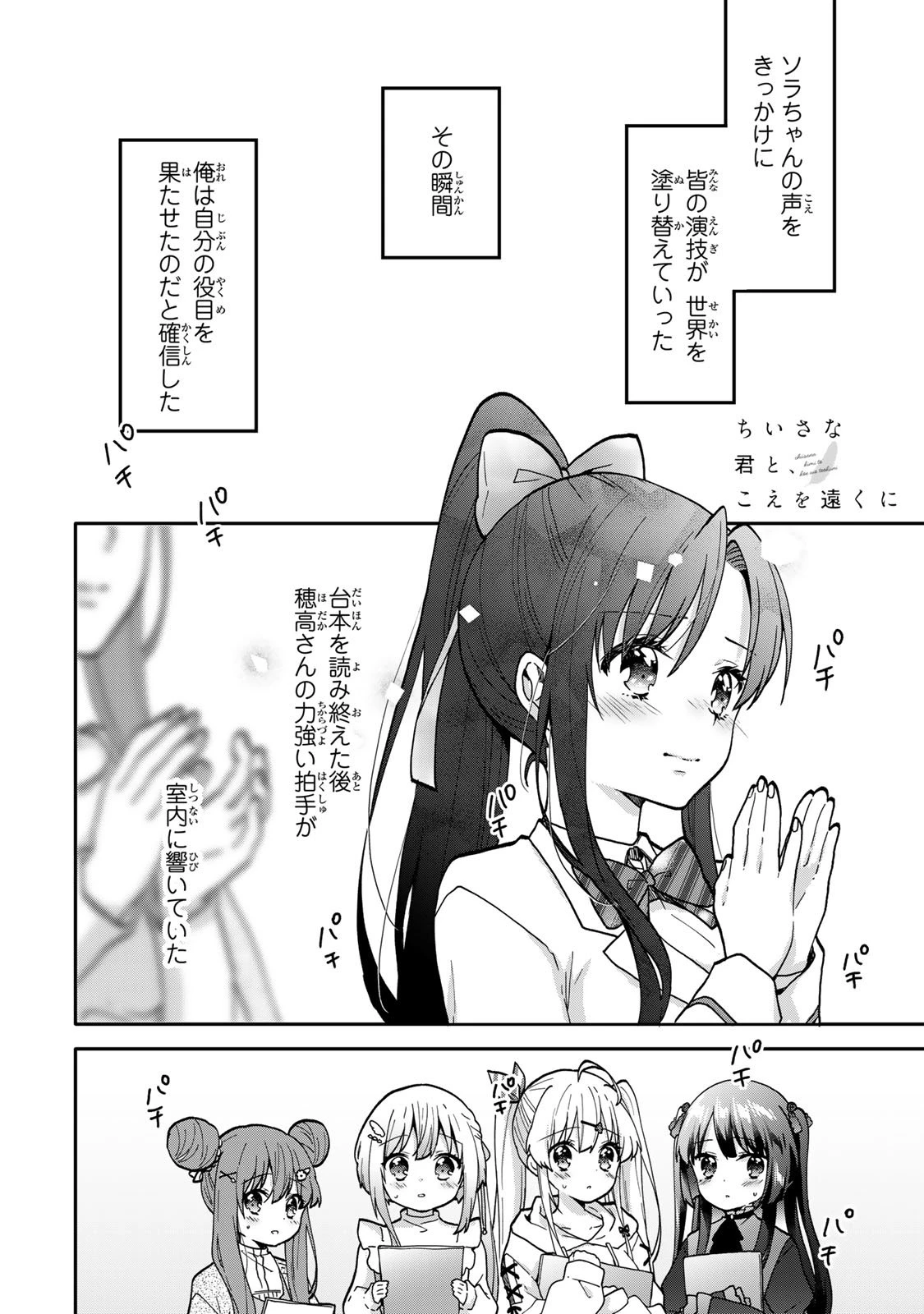 ちいさな君と、こえを遠くに 第16.2話 - 1