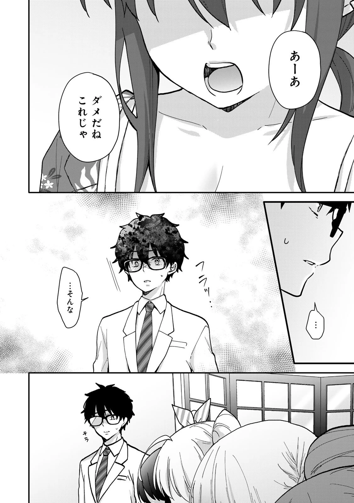 ちいさな君と、こえを遠くに 第16.2話 - 3