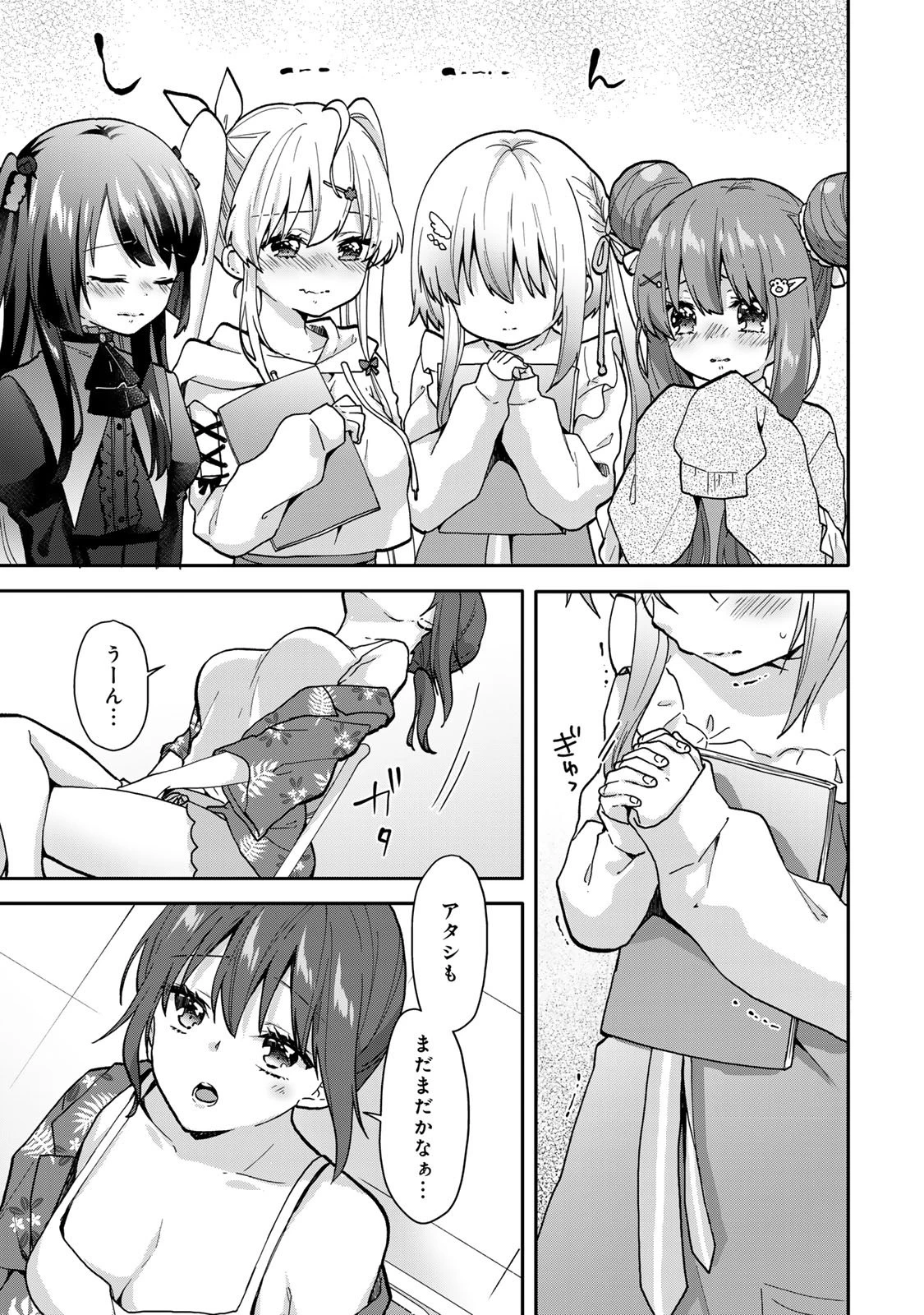 ちいさな君と、こえを遠くに 第16.2話 - 4