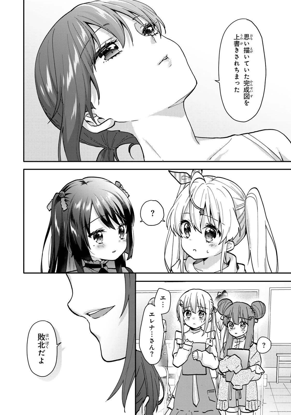 ちいさな君と、こえを遠くに 第16.2話 - 5