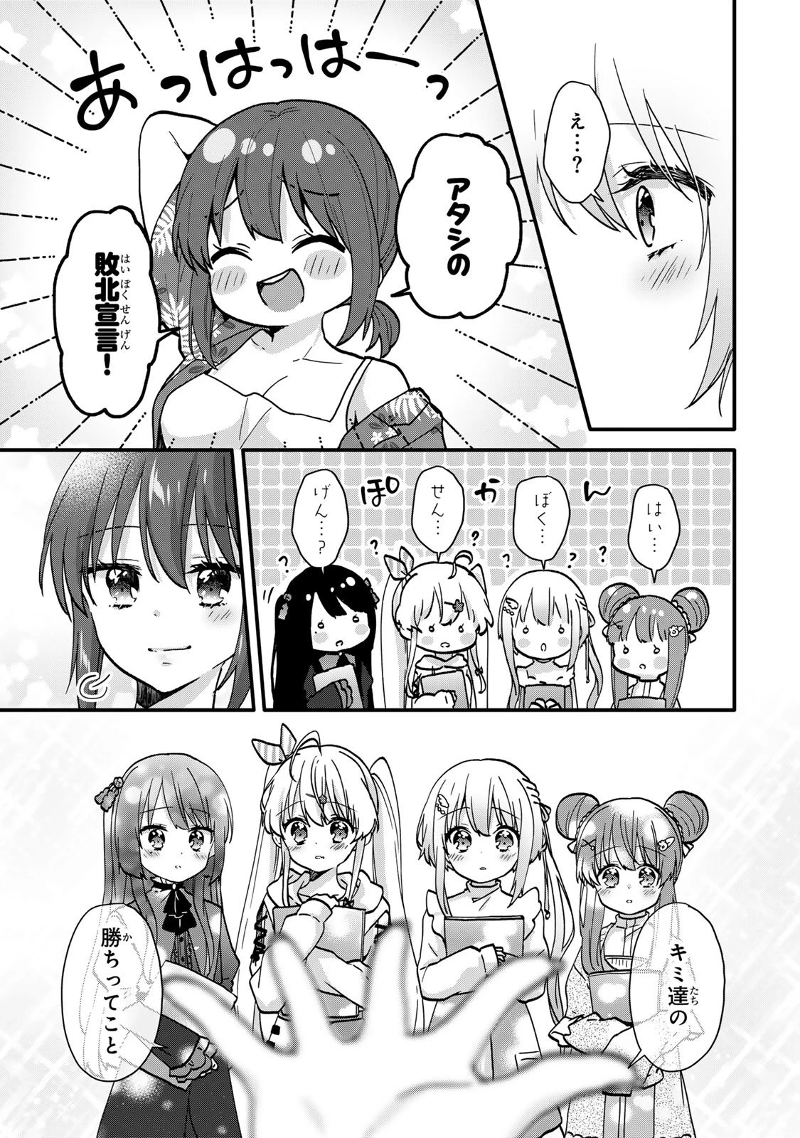 ちいさな君と、こえを遠くに 第16.2話 - 6
